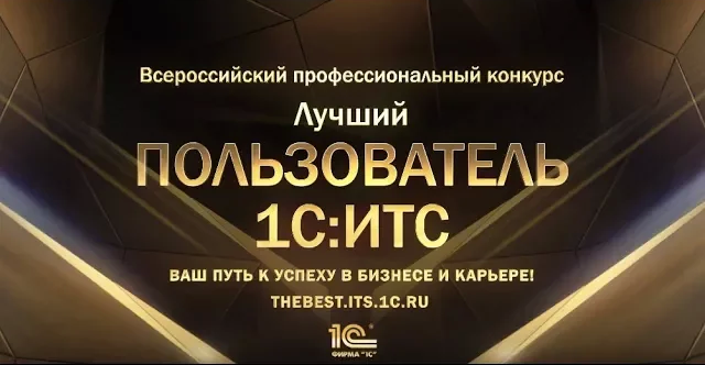 лучший менеджер 1с итс. Смотреть фото лучший менеджер 1с итс. Смотреть картинку лучший менеджер 1с итс. Картинка про лучший менеджер 1с итс. Фото лучший менеджер 1с итс